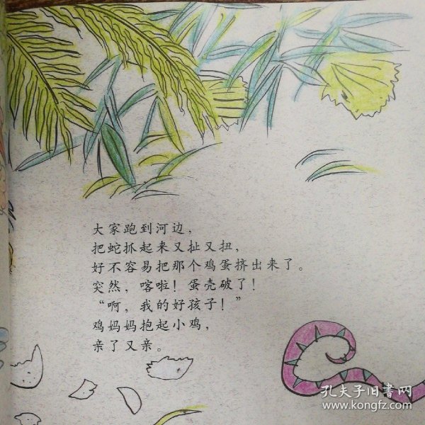 蛇偷吃了我的蛋