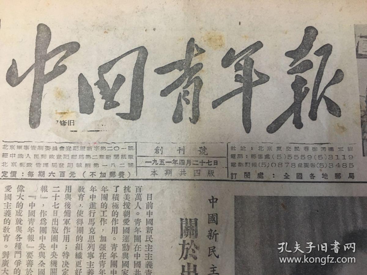 中国青年报创刊号