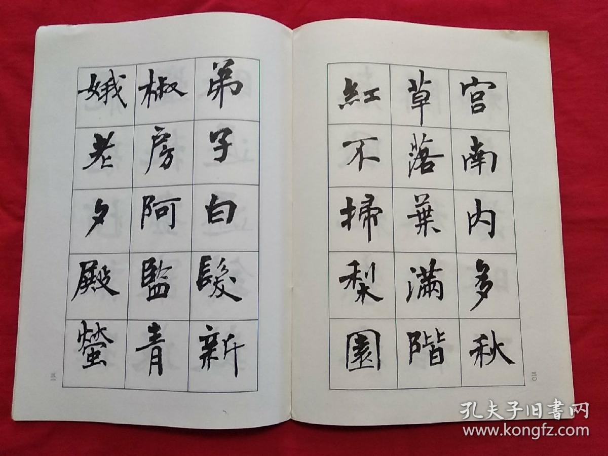 唐诗楷书字帖 周慧珺书