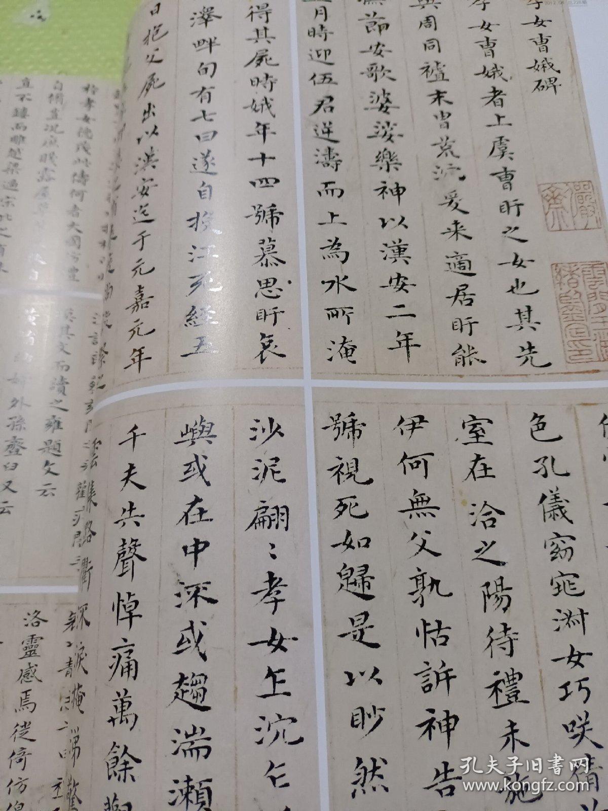 孝经,俞和《小楷临乐毅论卷,祝允明《临孝女曹娥碑洛神赋册》