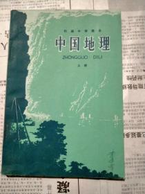 初级中学课本-中国地理上