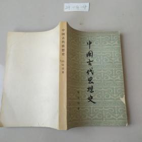 中国古代思想史