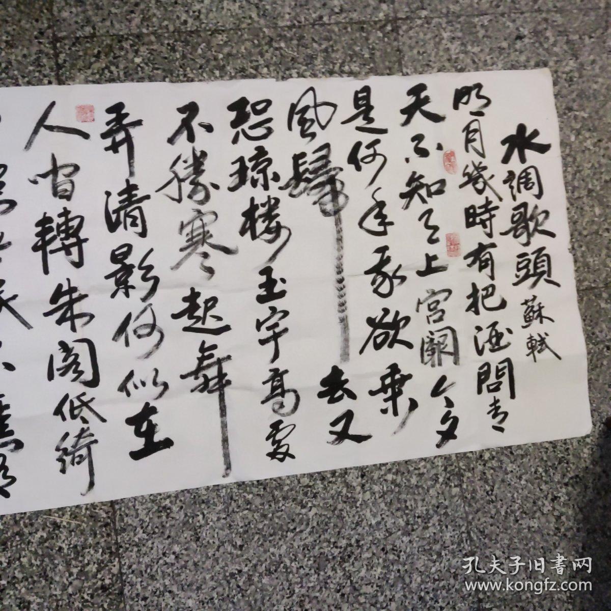 山东一一徐庆书大幅书法1件(180x70厘米),,,,,,徐庆书 ,1968年8月8号