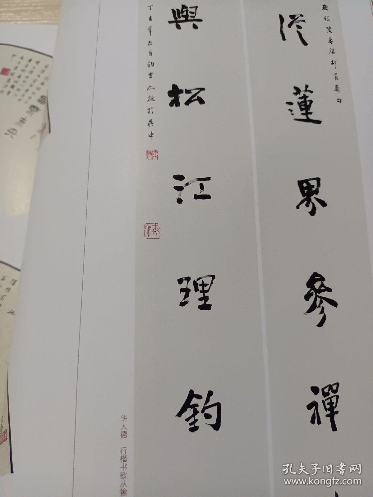 《中国书法》杂志,甲骨文书法特辑(共118页),略论甲骨文书体,从《菁华
