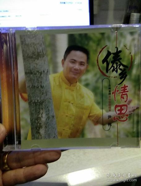 【cd一张】傣乡情思 云南首席男中音歌唱家 尹伟 云南省音乐家协会
