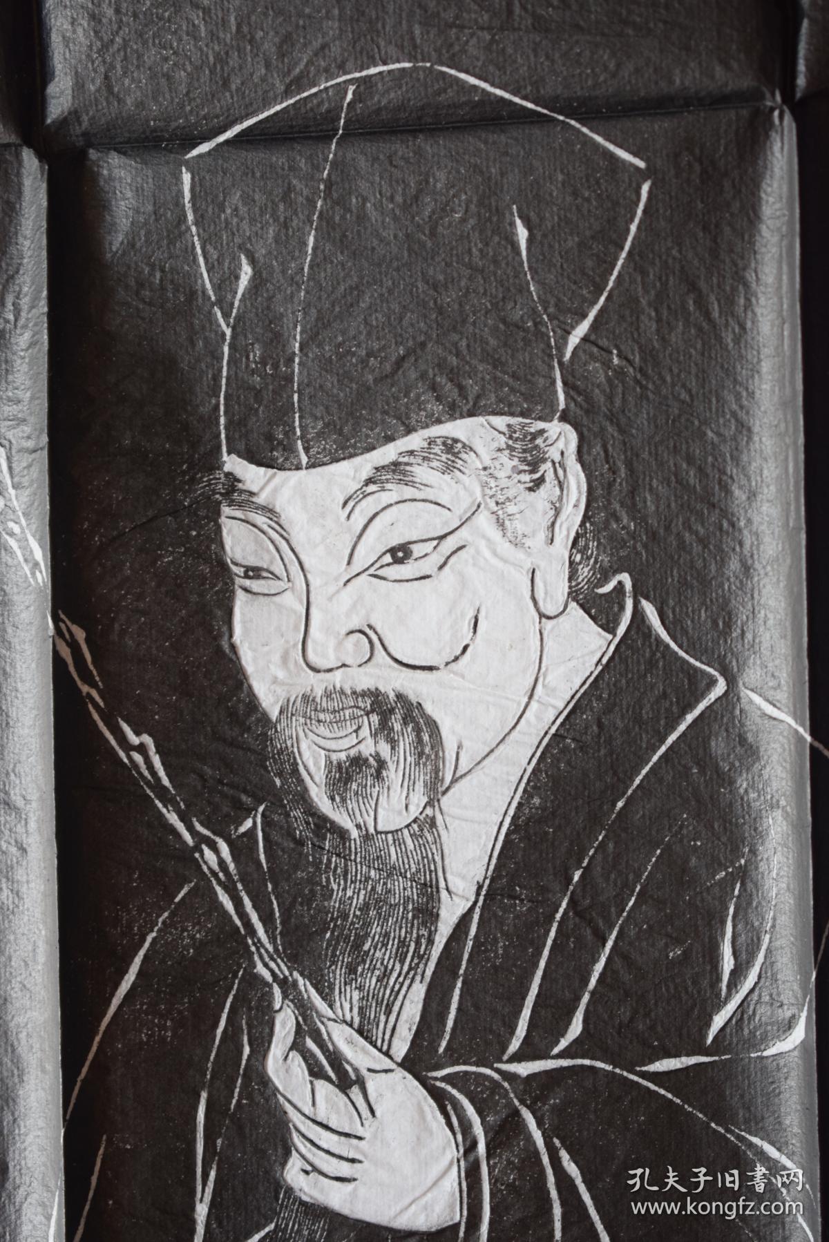 摹宋白良玉写白石道人小像【旧拓本.整纸本.一张.