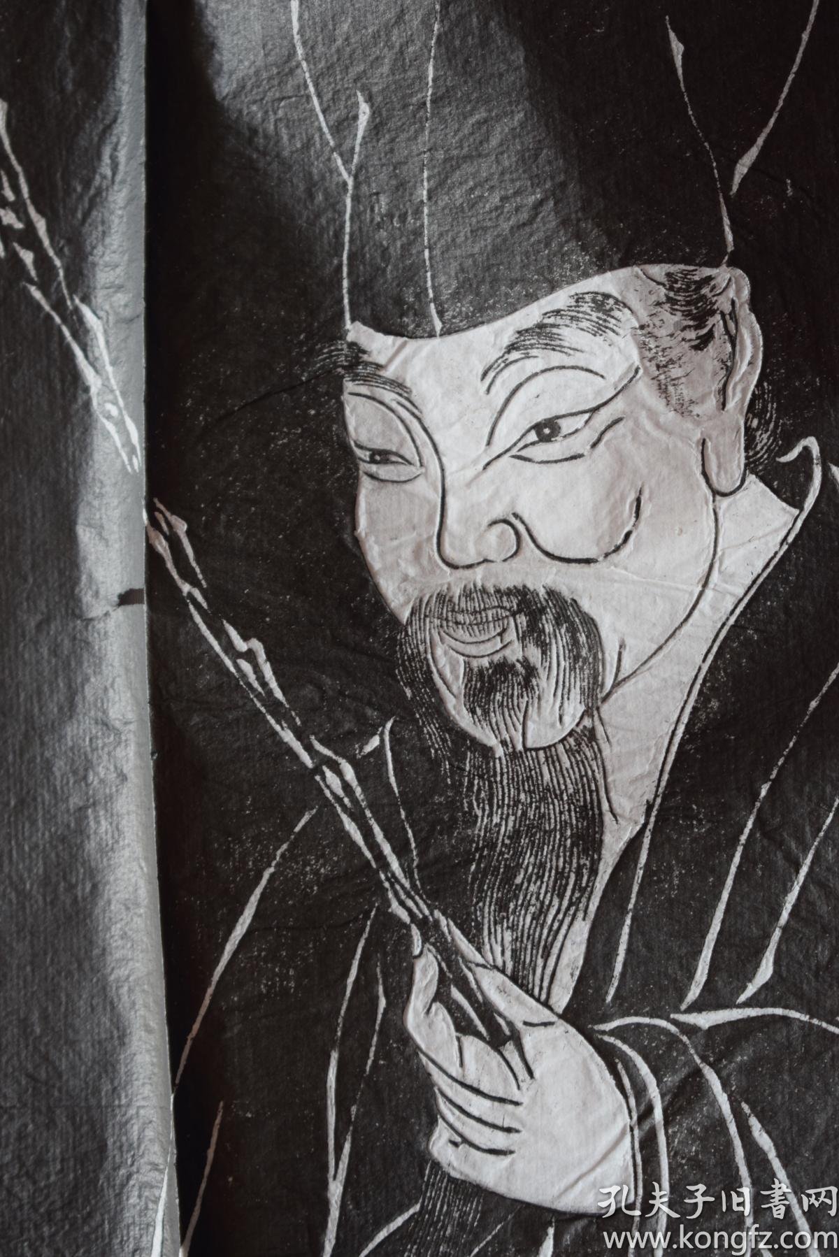 摹宋白良玉写白石道人小像【旧拓本.整纸本.一张.