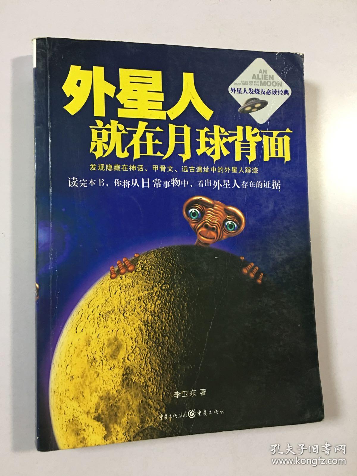 外星人就在月球背面