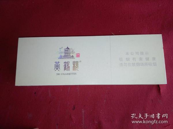 黄鹤楼(经典条盒)硬盒香烟商标