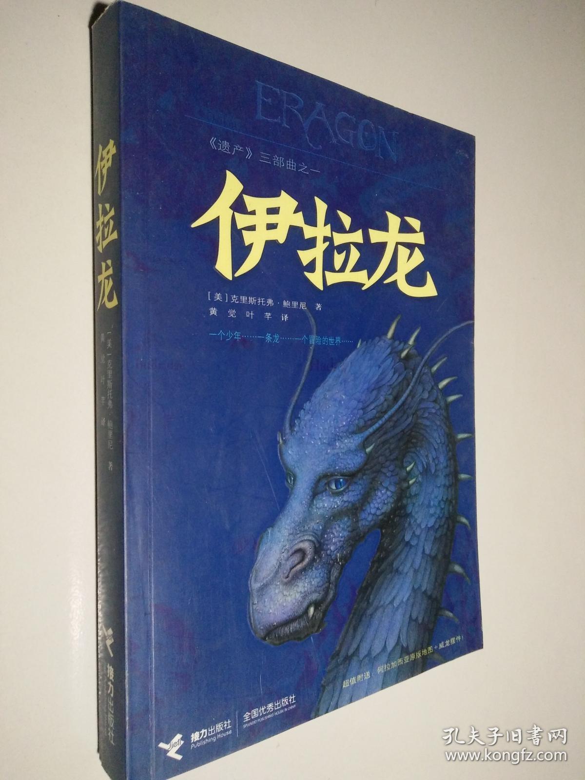 伊拉龙 《遗产》三部曲之一**