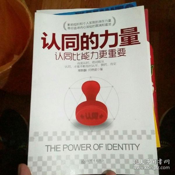 [认同的力量] 图书价格_书籍图片_网购评论_孔夫子旧书网