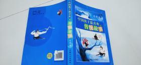 中国孩子最喜欢的传统故事中国人口出版社