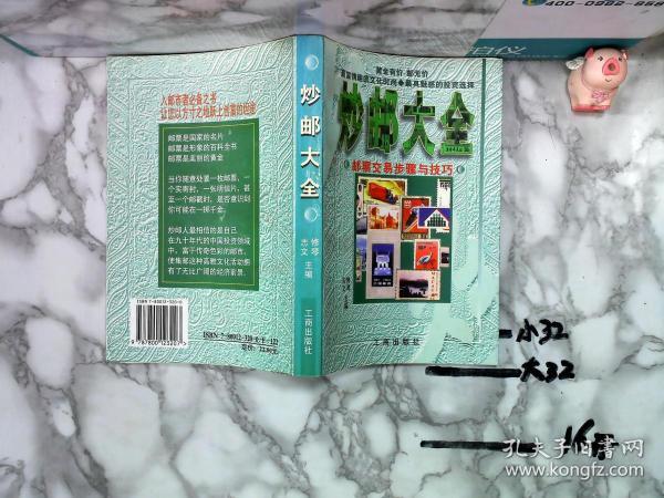 一尘钱币网每日报价_邮帀卡一尘_炒邮网一尘网