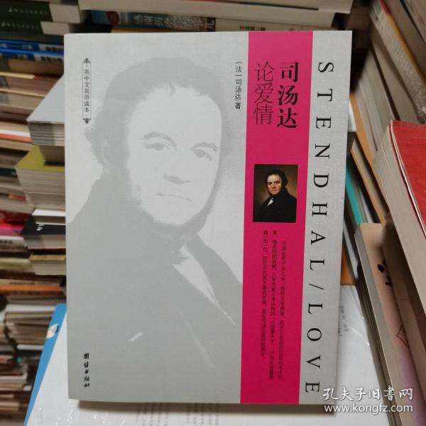司汤达 论 爱情