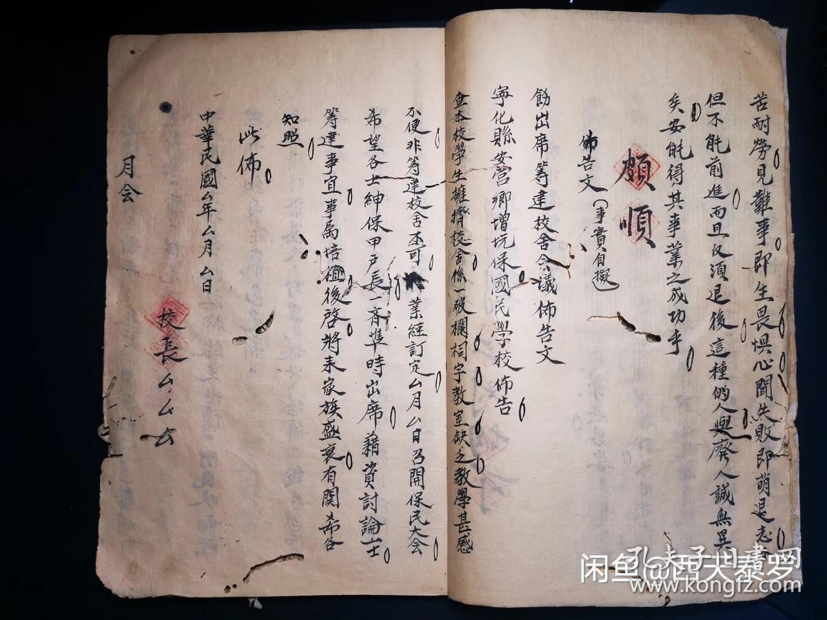 民国三十五年福建省安营小学自作文本 陈光 孔夫子旧书网