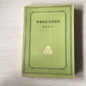 未名社_购买未名社相关商品_孔夫子旧书网