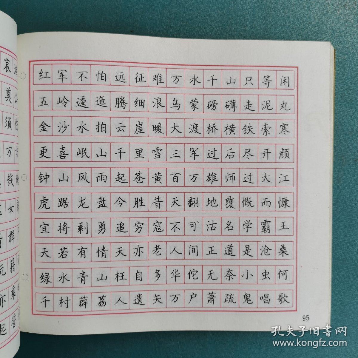 七言诗硬笔书法字帖