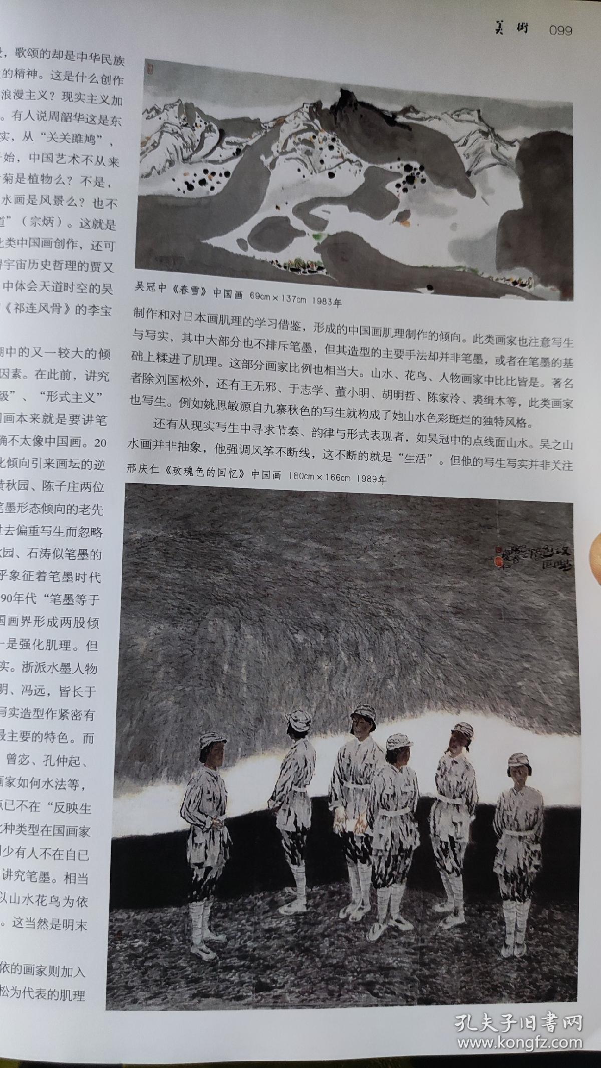 画页【散页印刷品】---新中国60年画坛写实思潮--作品--新队长【姚有