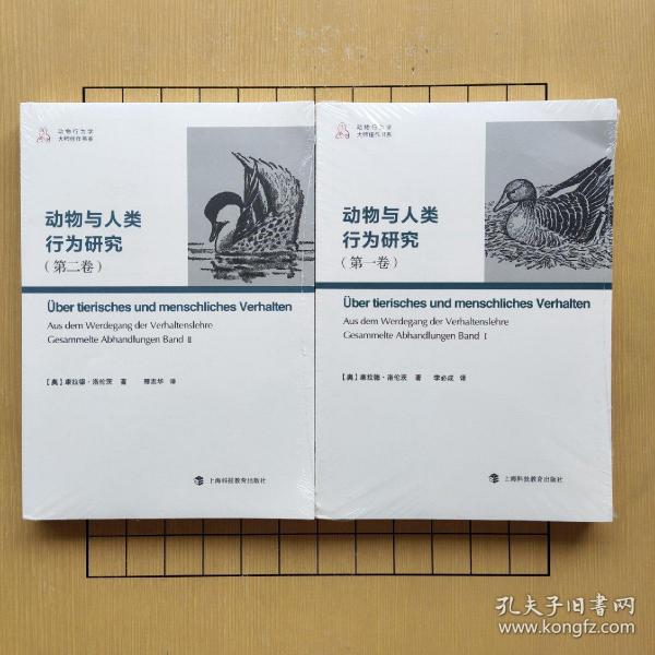 动物与人类行为研究(第二卷)