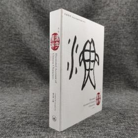 香港三联版 谢光辉 主编《漢字圖解（中英对照版 第二版）》（锁线胶订）
