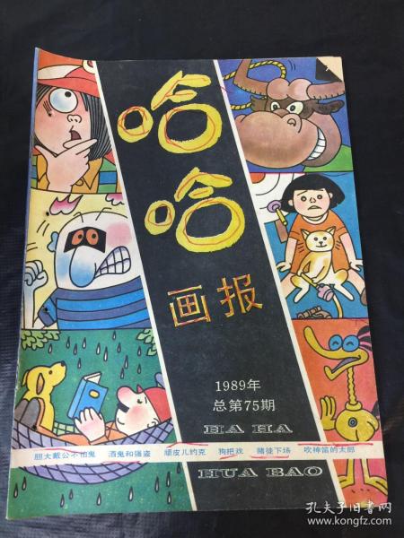 [哈哈画报] 图书价格_书籍图片_网购评论_孔夫子旧书网