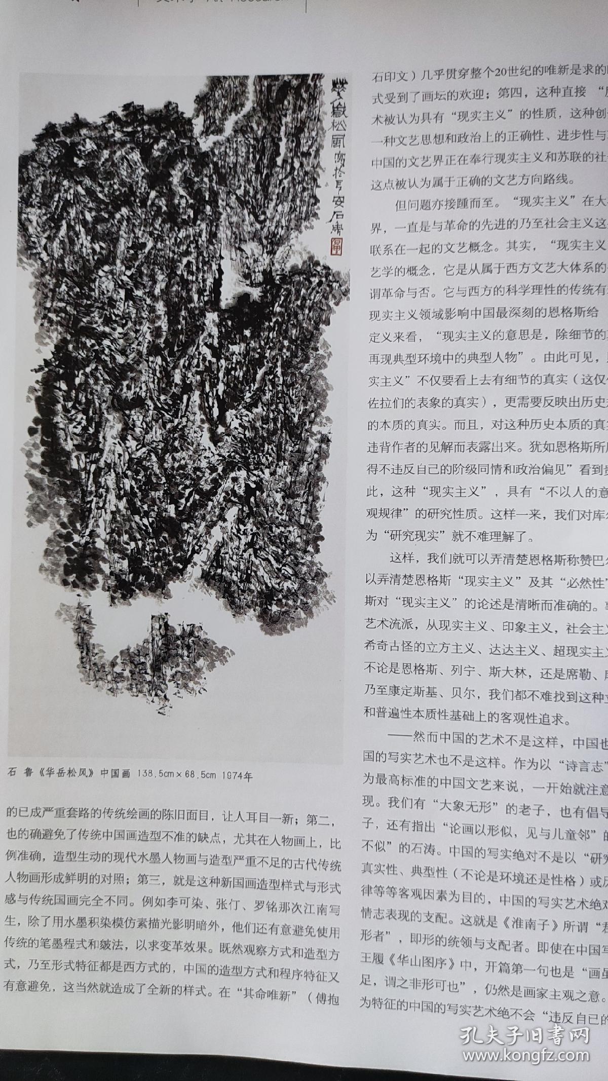 画页【散页印刷品-新中国60年画坛写实思潮