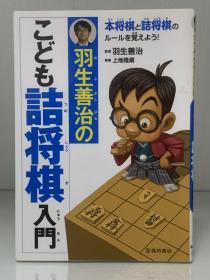 日文原版书将棋入门 中原诚 孔夫子旧书网