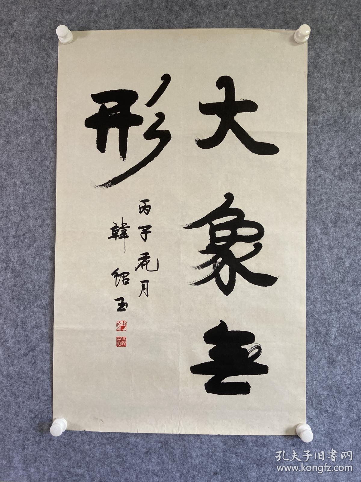 韩绍玉书法(中国书法家协会会员,中国书法
