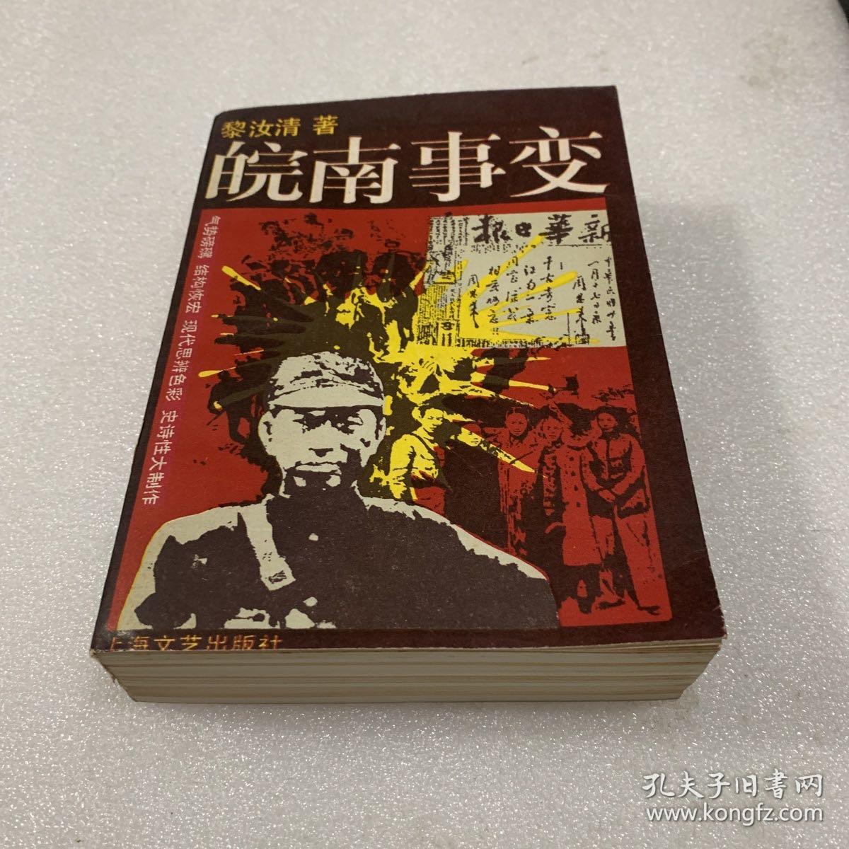 皖南事变(880页)