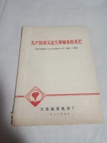 *****永放光芒——纪念中共中央1966年5月16日《通知》十周年