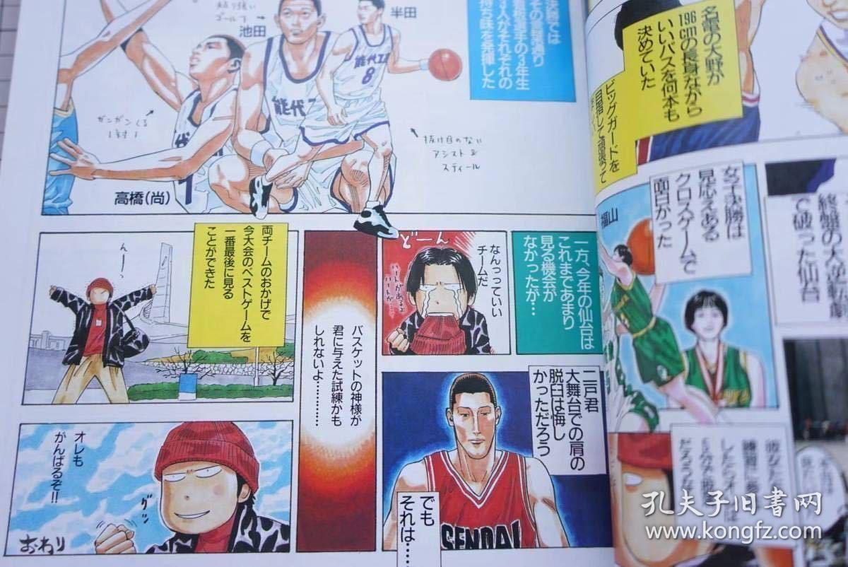 灌篮高手全国大赛电影版原案井上雄彦绘制特刊湘北vs山王 井上雄彦 孔夫子旧书网