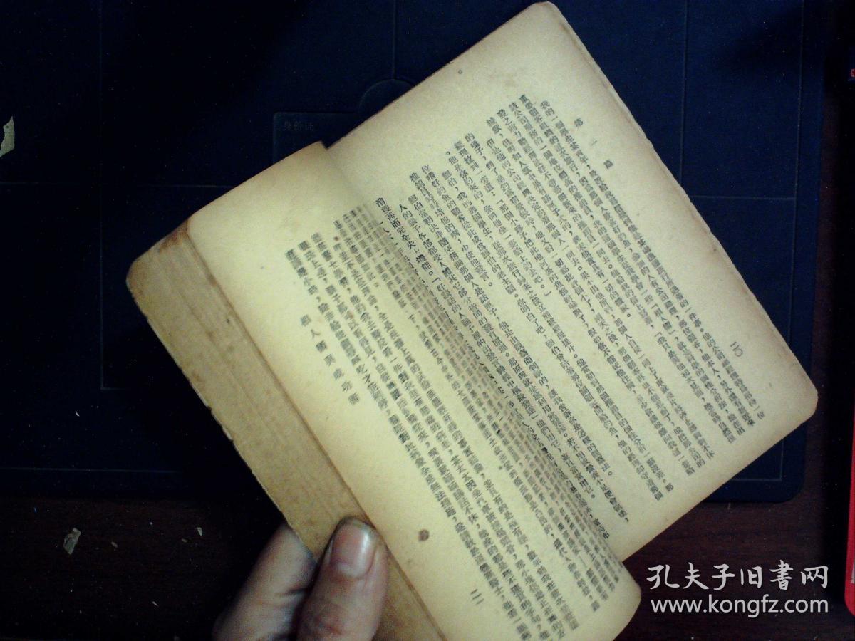 G1236,最早版本,少见国外相命成功学书籍,