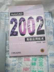 AutoCAD高级应用技术