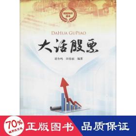 大話股票