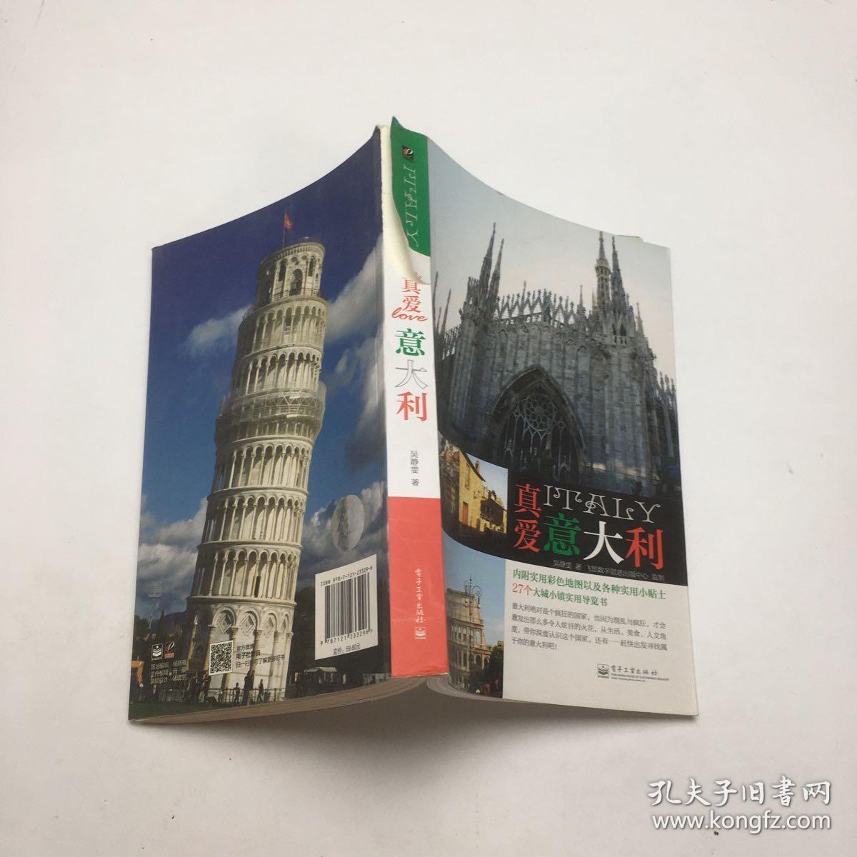 真爱意大利(全彩)