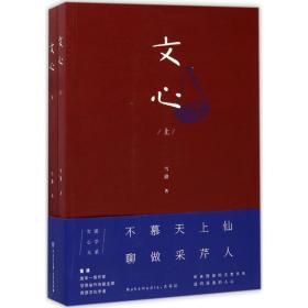 文心雪漠中国大百科全书出版社有限公司9787520200974