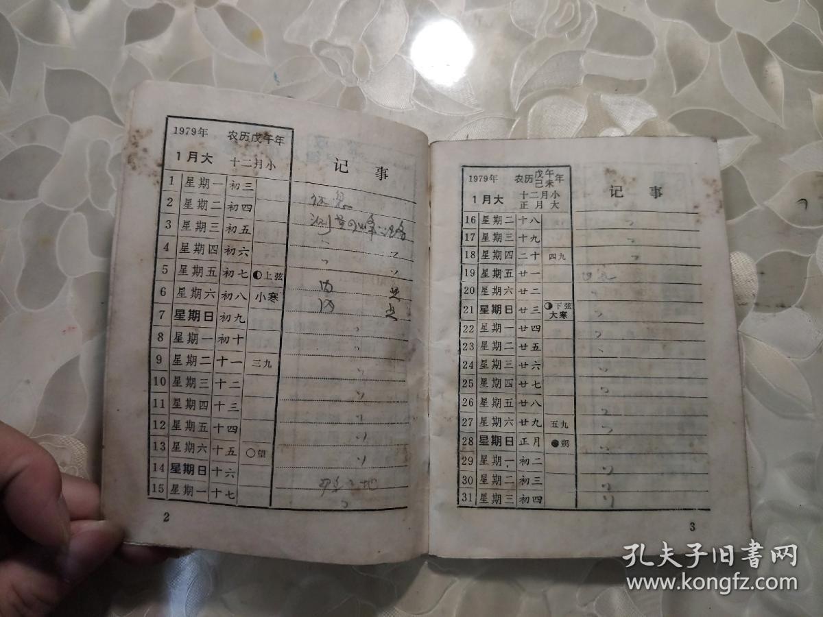 1979年农历湖北人民出版社编辑出版64开新l 孔夫子旧书网 1979年农历湖北人民出版社编辑出版64开新l 孔夫子旧书网