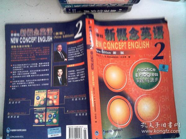 新概念英语2：实践与进步