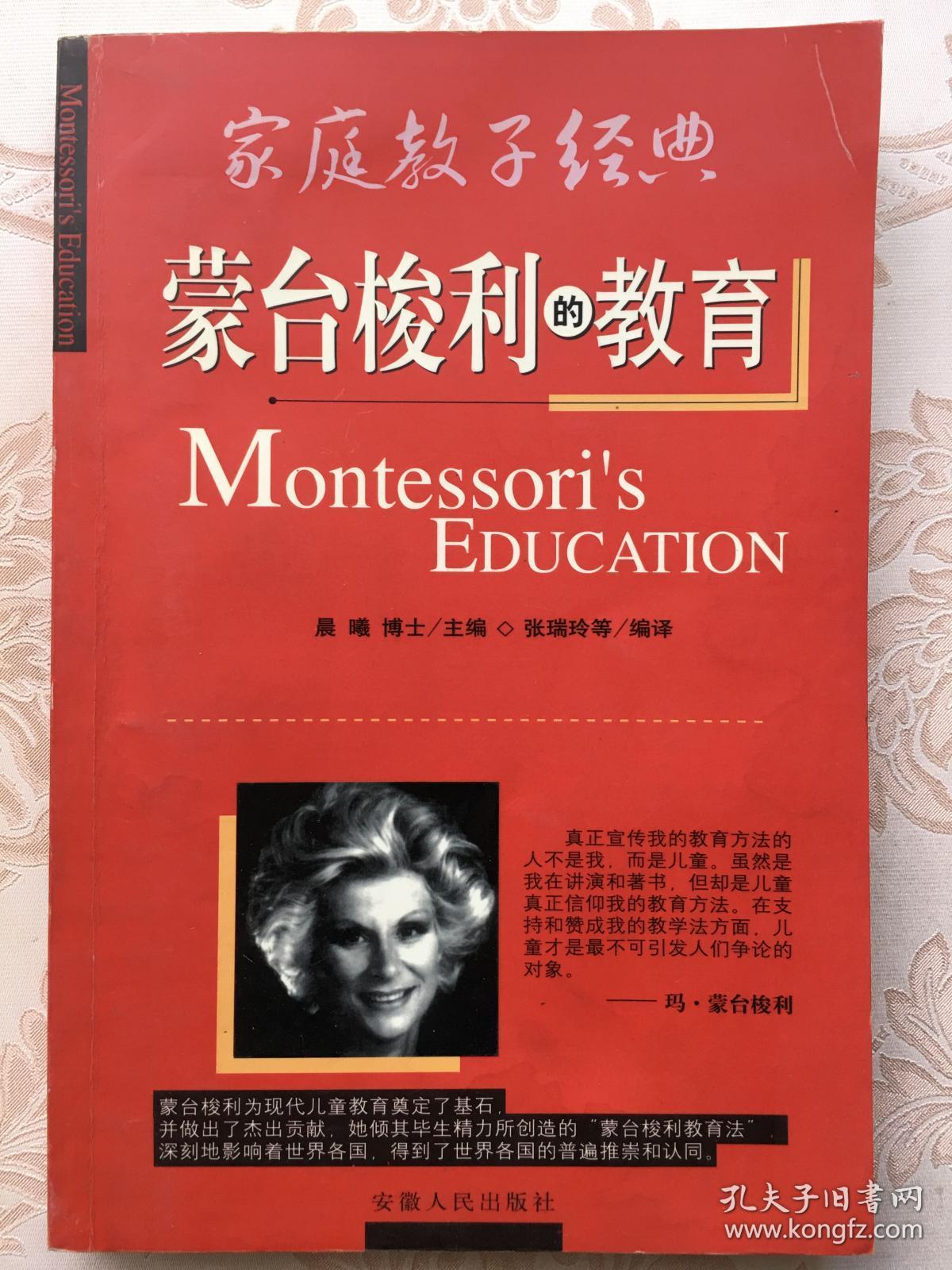 蒙台梭利教育法