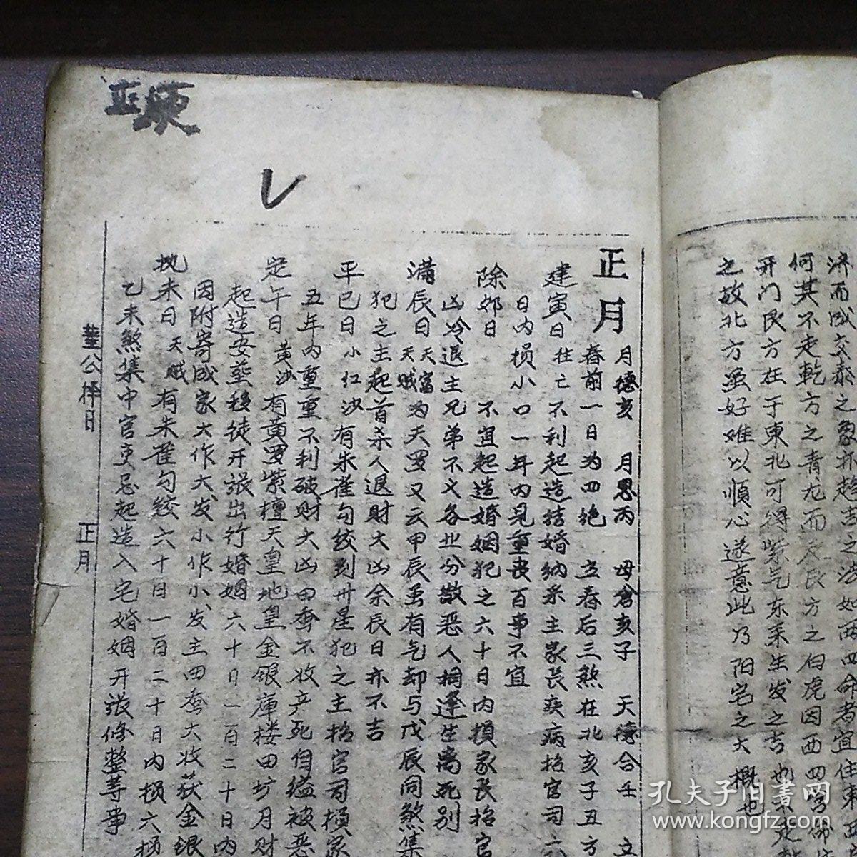 董公择日全书(原版清晰早期油印本)