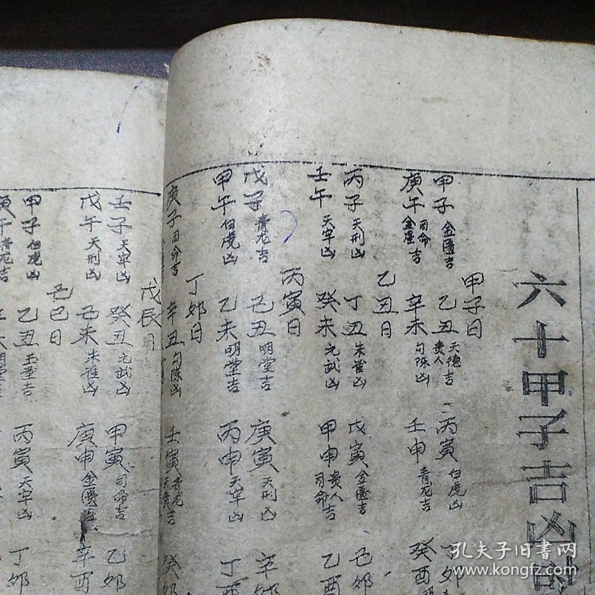 董公择日全书(原版清晰早期油印本)