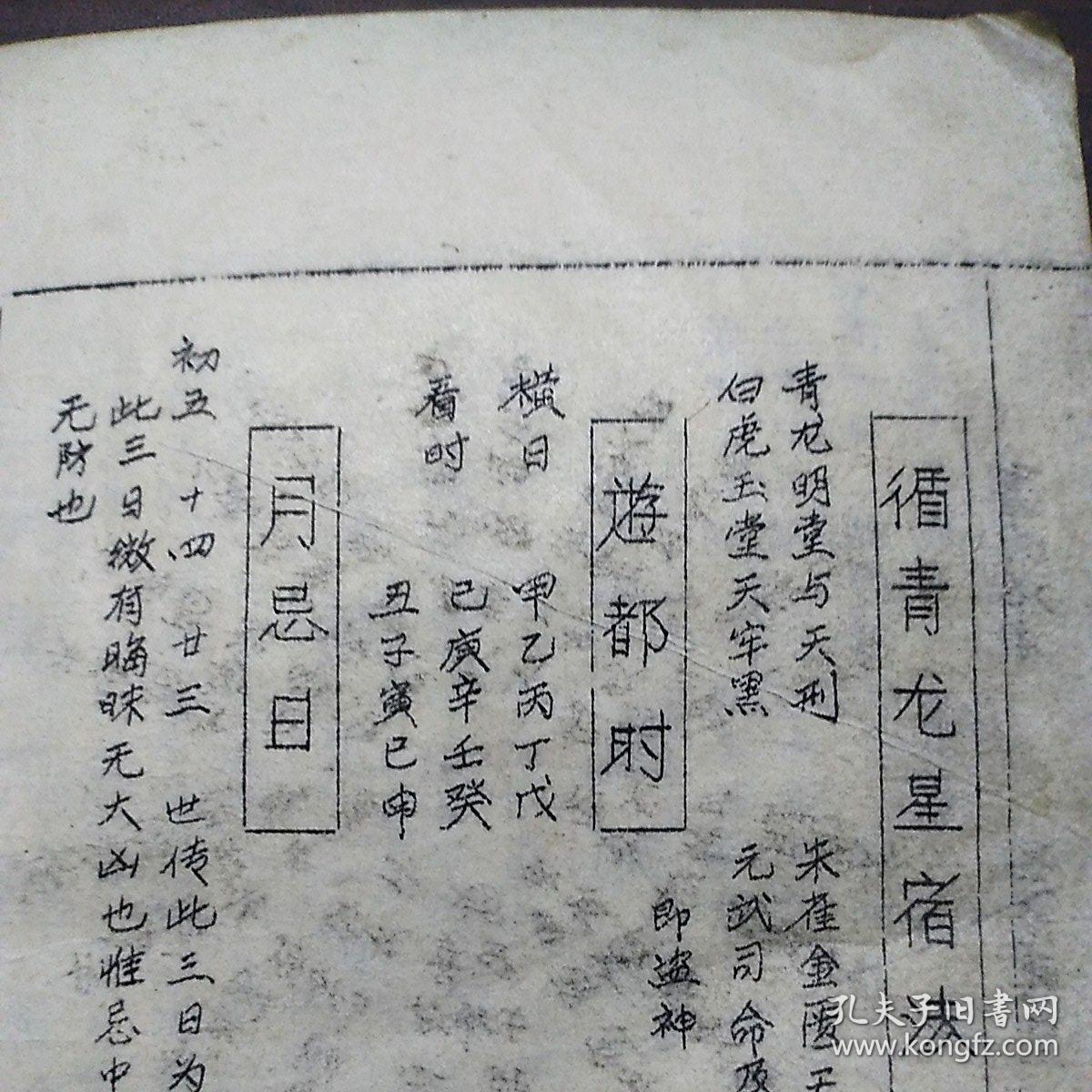 董公择日全书(原版清晰早期油印本)