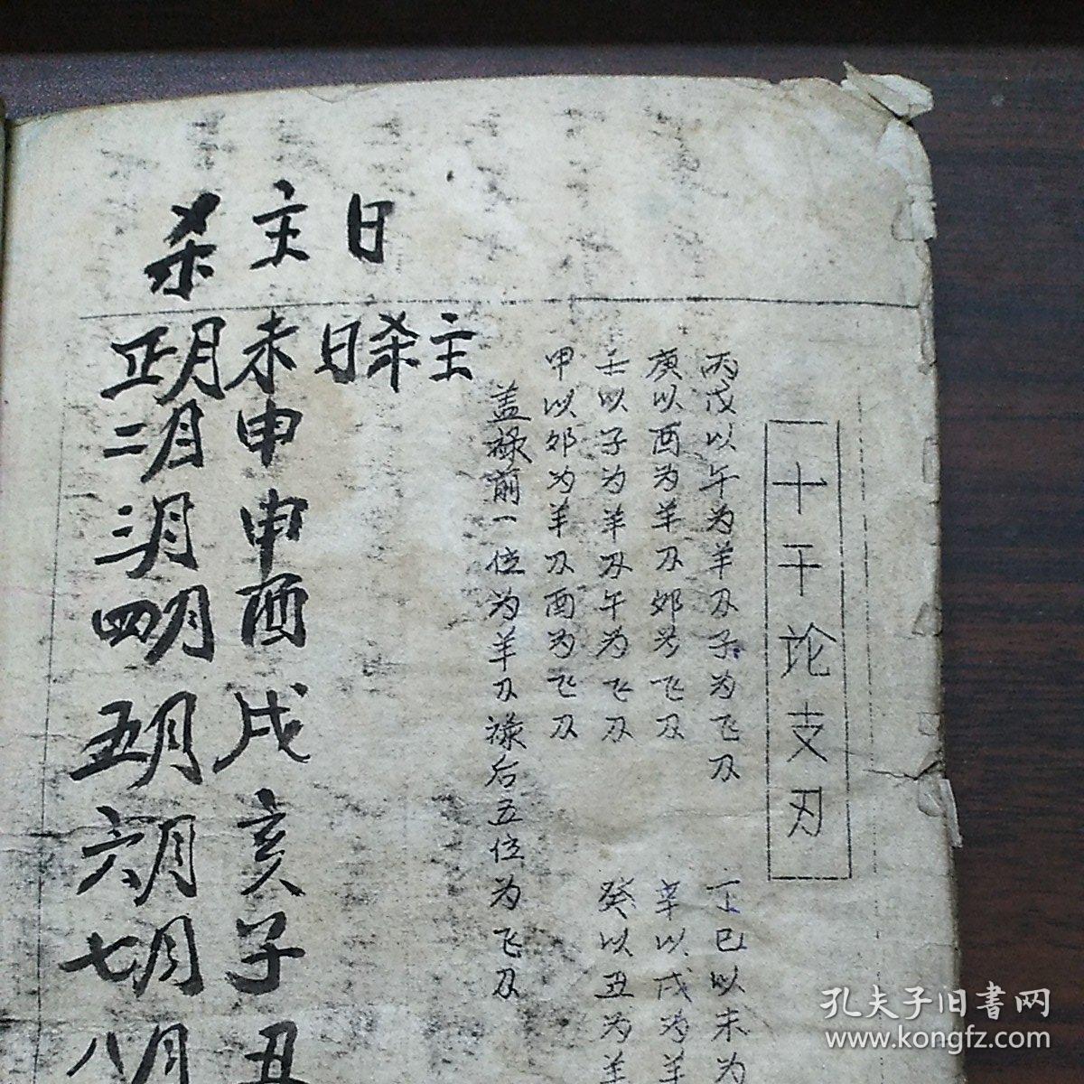 董公择日全书(原版清晰早期油印本)