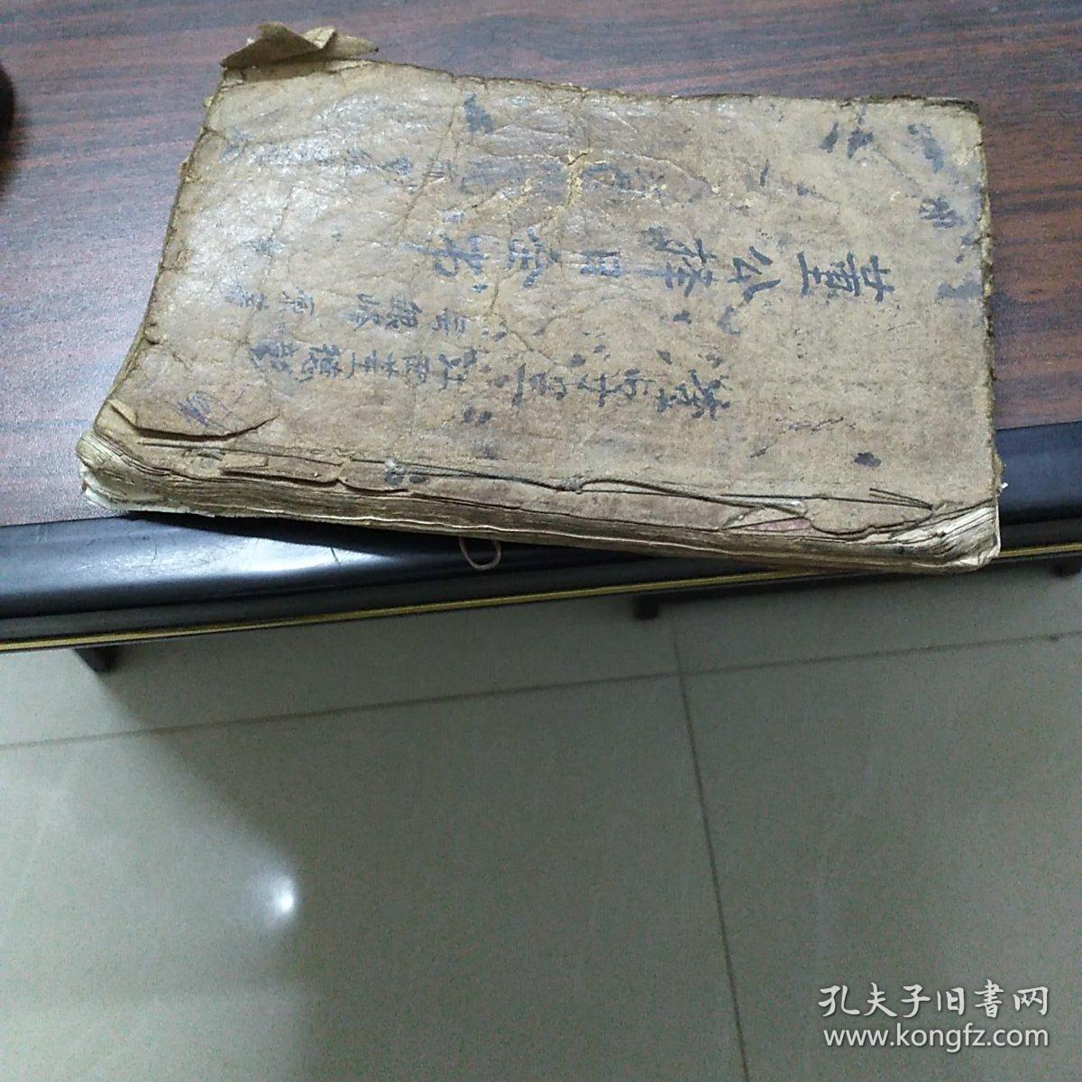 董公择日全书(原版清晰早期油印本)