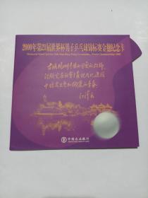 2000年第21届世界杯男子乒乓球锦标赛金穗纪念卡（全5张/套）