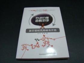 3%的力量擊敗對手：新營銷時代的病毒營銷