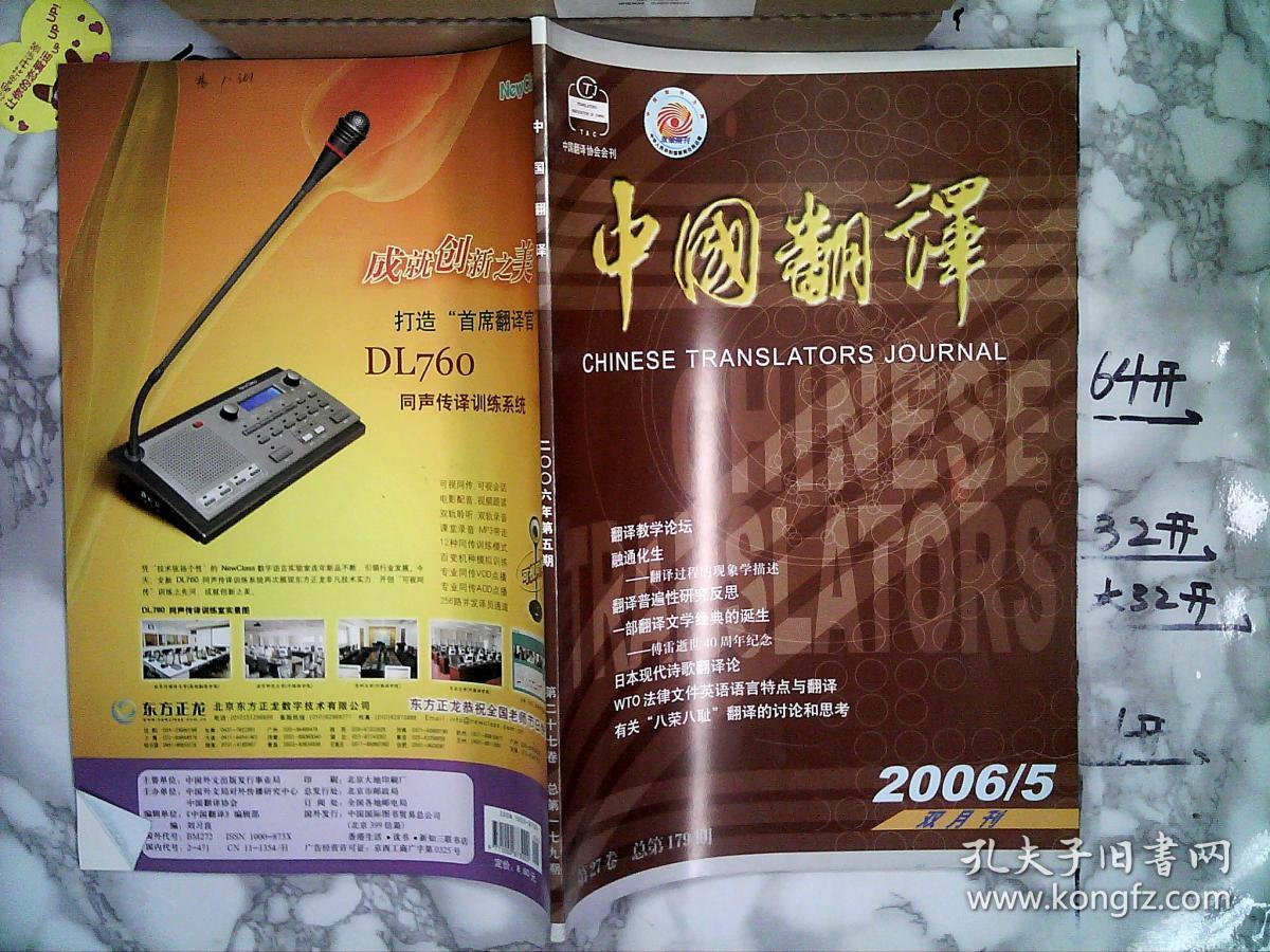 中国翻译 2006 5.6两本合售