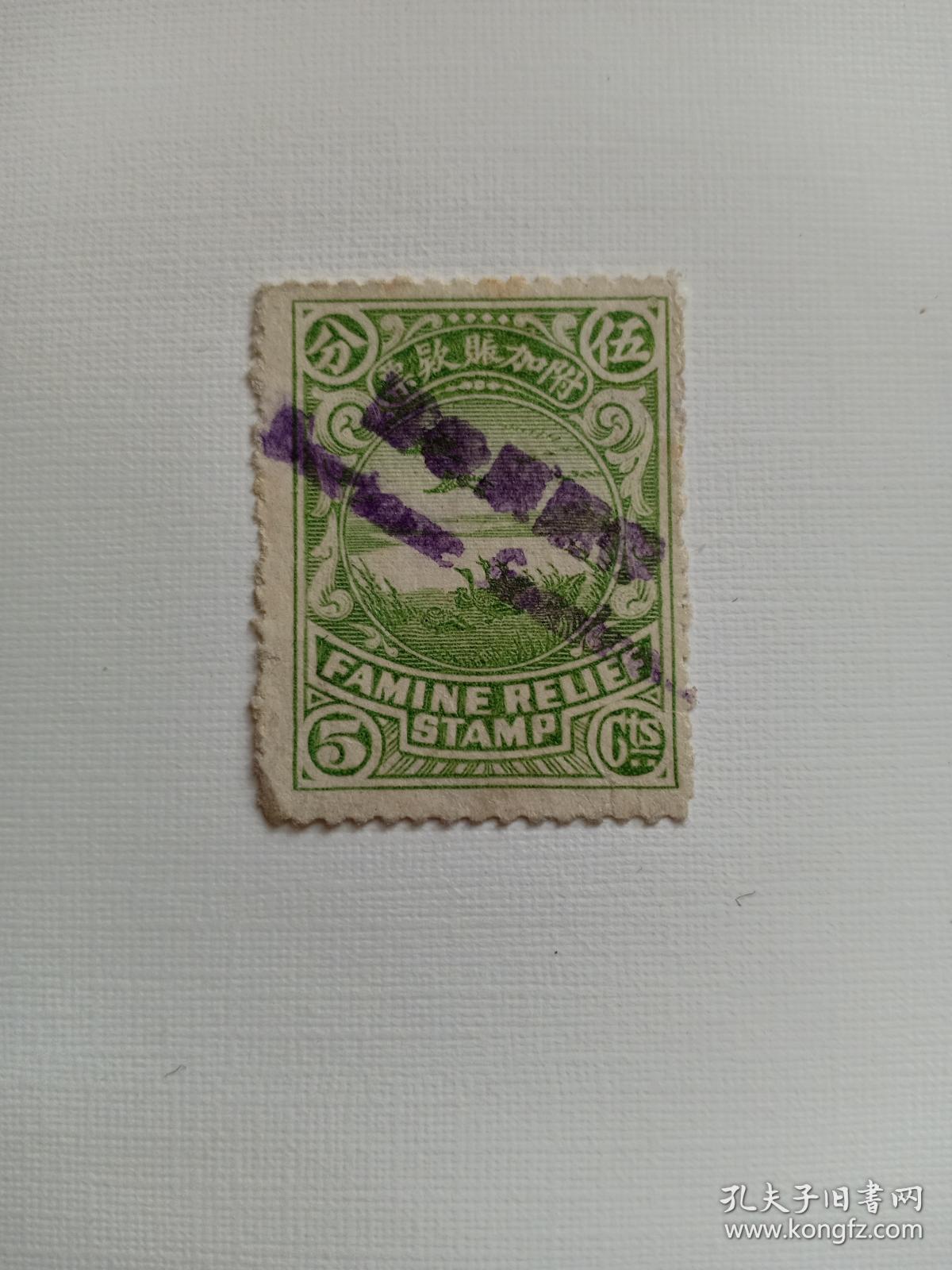 民国邮票 鸿雁高飞"哀鸿遍野"附加赈款票 伍分 1921年 好像是加盖"作