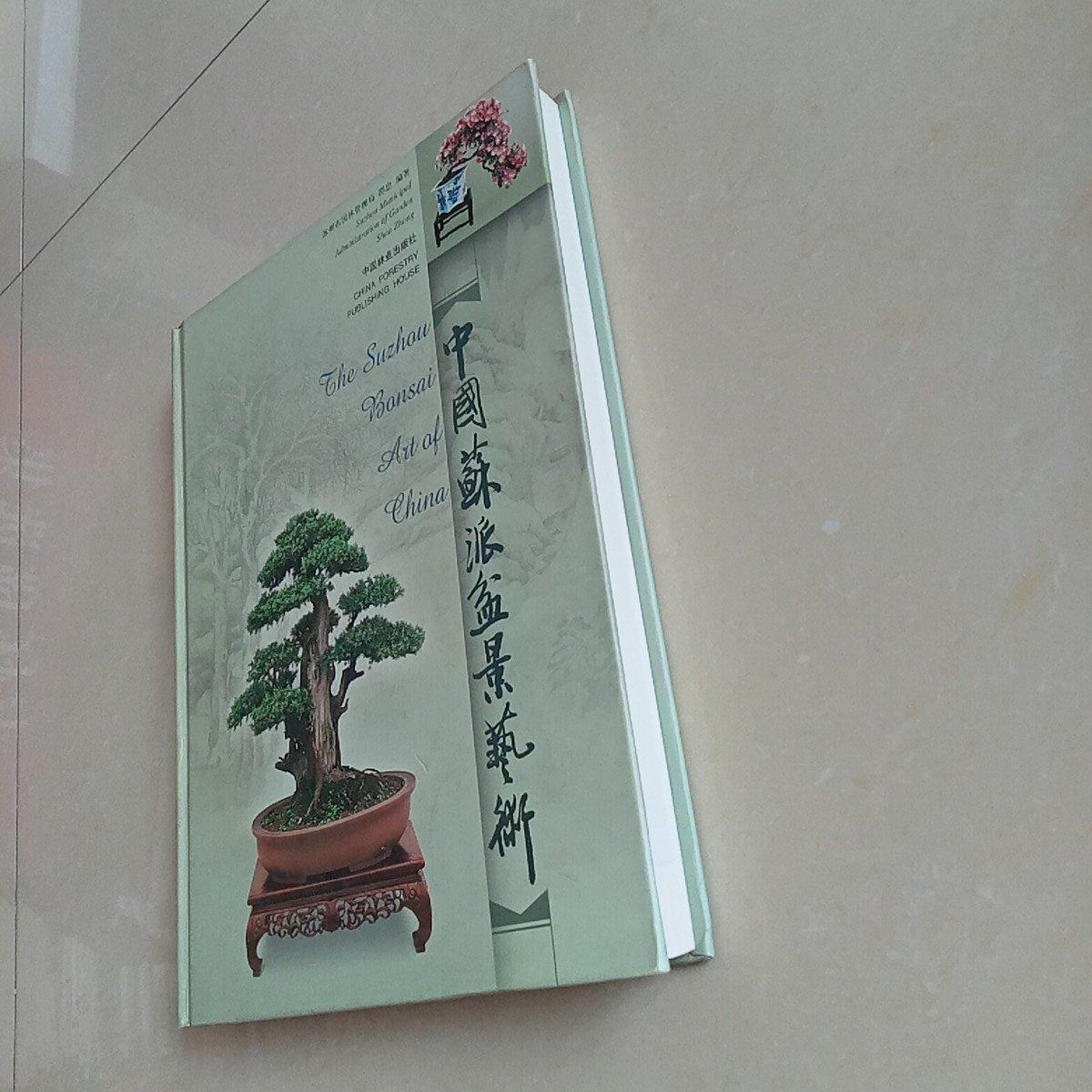 苏派盆景_购买苏派盆景相关商品_孔夫子旧书网