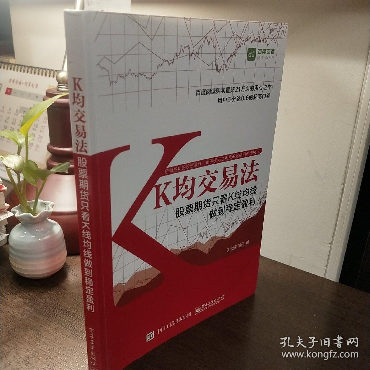 K均交易法股票期货只看k线均线做到稳定盈利 孔夫子旧书网